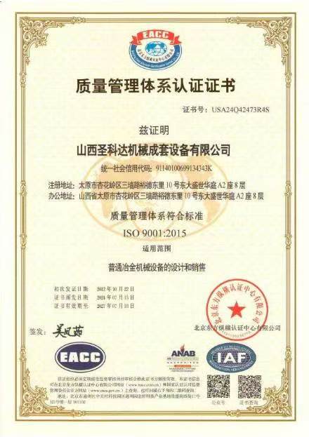 我公司通过ISO 9001:2015质量管理体系